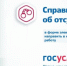 spravka-800x600.jpg - ОМВД Курманаевского района 