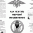 moshenstvo.png - ОМВД Курманаевского района 