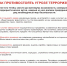 Kak-protivostoyat-ugroze-terrorizma.png - ОМВД Курманаевского района 
