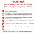 Kak-protivostoyat-ugroze-terrorizma.png