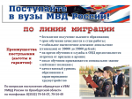 PAMYaTKA_dlya_postupleniya_v_VUZy_MVD_Rossii_migr-1.jpg