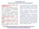 PAMYaTKA_dlya_postupleniya_v_VUZy_MVD_Rossii_migr-2.jpg